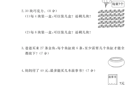 《黄冈名卷》周末小作业-数学2年级下册（63QD）_二年级上下册资料_小学二年级学习资料-25年更新版_2-04、小学二年级数学下册_2-4-2、练习题、作业、试题、试卷_青岛版63_电子册类
