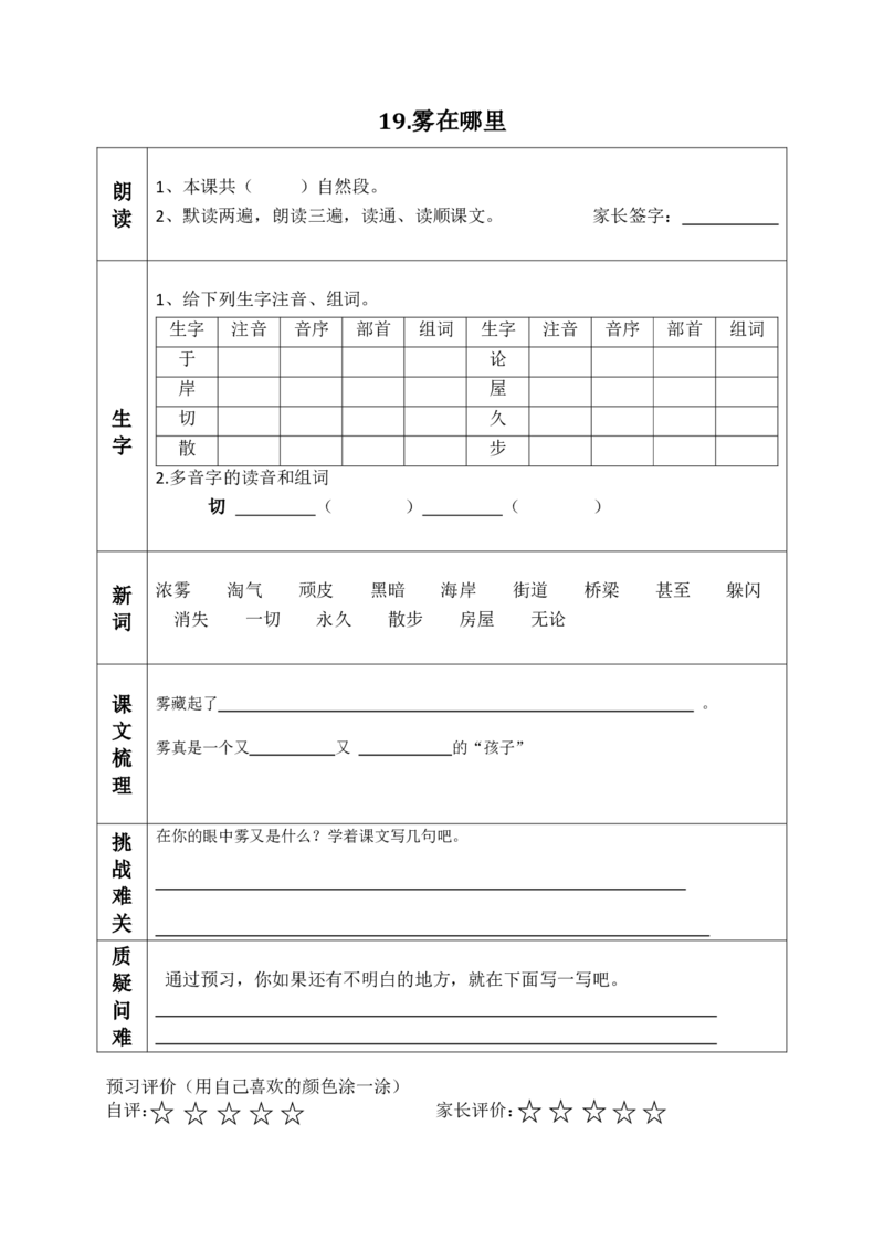 二（上）语文课前预习清单（18-20课）_二年级上下册资料_小学二年级学习资料-25年更新版_2-01、小学二年级语文上册_2-1-1、复习、知识点、归纳汇总_语文二（上）教材讲解+预习单