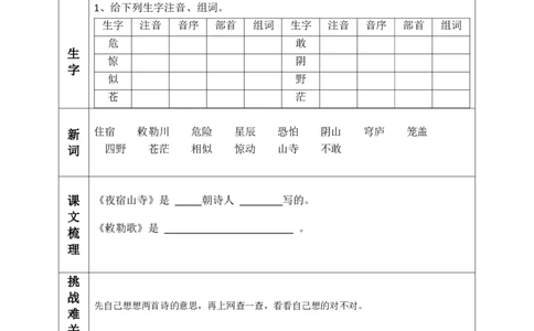 二（上）语文课前预习清单（18-20课）_二年级上下册资料_小学二年级学习资料-25年更新版_2-01、小学二年级语文上册_2-1-1、复习、知识点、归纳汇总_语文二（上）教材讲解+预习单