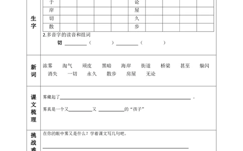 二（上）语文课前预习清单（18-20课）_二年级上下册资料_小学二年级学习资料-25年更新版_2-01、小学二年级语文上册_2-1-1、复习、知识点、归纳汇总_语文二（上）教材讲解+预习单
