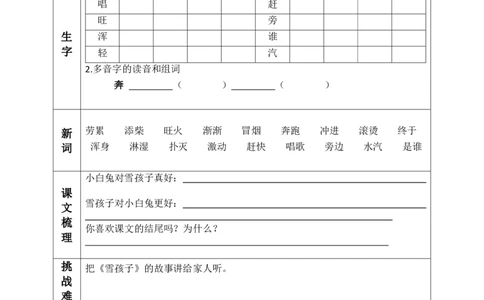 二（上）语文课前预习清单（18-20课）_二年级上下册资料_小学二年级学习资料-25年更新版_2-01、小学二年级语文上册_2-1-1、复习、知识点、归纳汇总_语文二（上）教材讲解+预习单