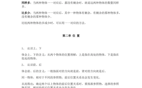 人教版一年级上册数学知识点总结_一年级上下册资料_小学一年级学习资料-25年更新版_1-03、小学一年级数学上册_人教版_01、知识汇总