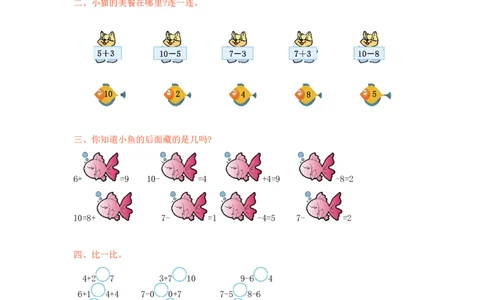 冀教版数学一年级上册第五单元测试卷及答案_一年级上下册资料_小学一年级学习资料-25年更新版_1-03、小学一年级数学上册_冀教版_03、单元试卷_冀教版数学一年级上册单元测试题