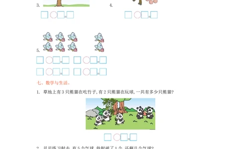 冀教版数学一年级上册第五单元测试卷及答案_一年级上下册资料_小学一年级学习资料-25年更新版_1-03、小学一年级数学上册_冀教版_03、单元试卷_冀教版数学一年级上册单元测试题