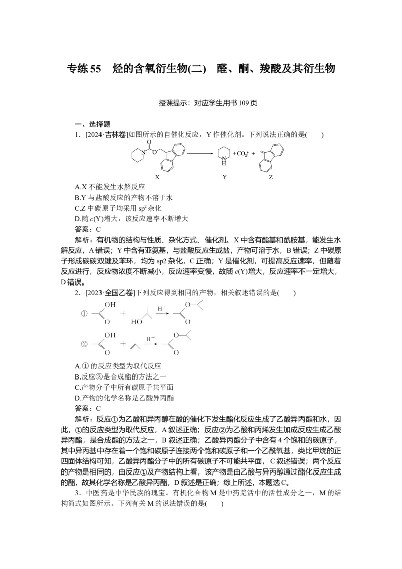 专练55_2025高中教辅（后续还会更新新习题试卷）_2025高中全科《微专题&middot;小练习》_2025高中全科《微专题小练习》_2025版&middot;微专题小练习&middot;化学