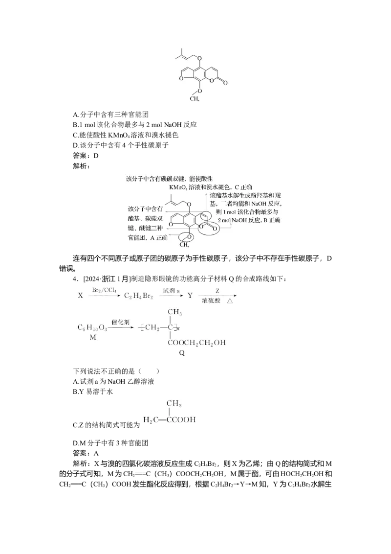 专练55_2025高中教辅（后续还会更新新习题试卷）_2025高中全科《微专题&middot;小练习》_2025高中全科《微专题小练习》_2025版&middot;微专题小练习&middot;化学