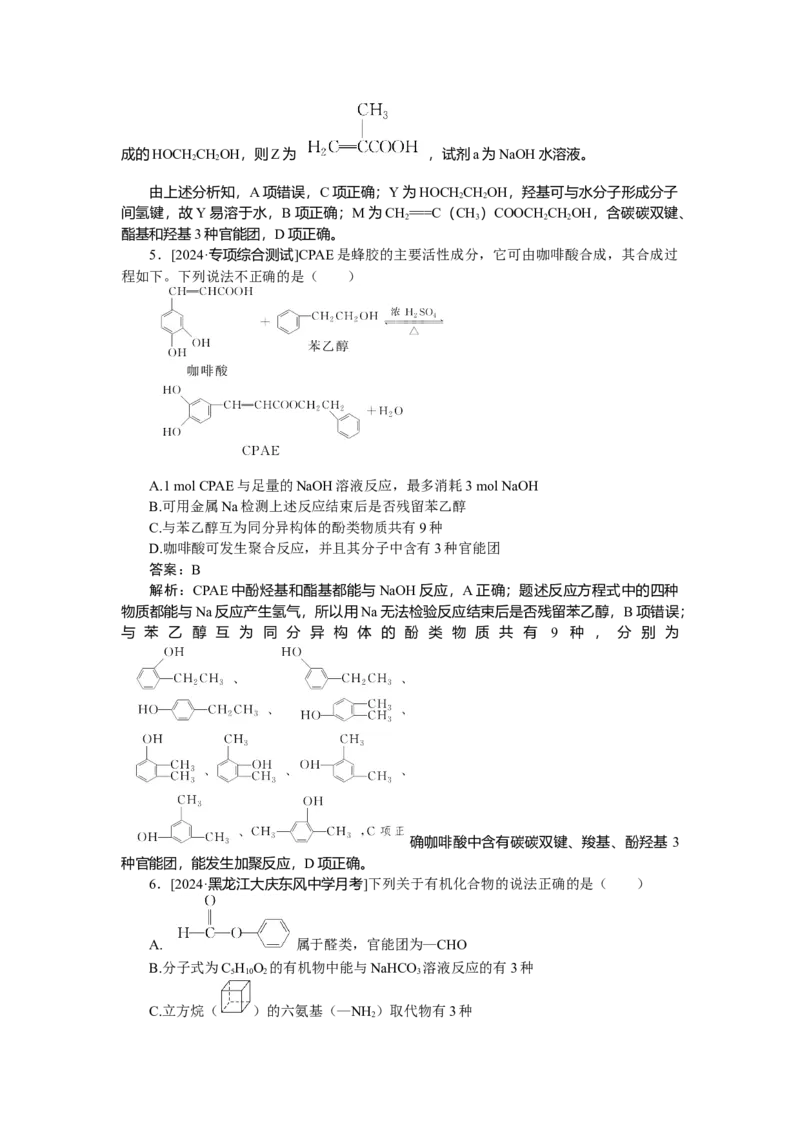 专练55_2025高中教辅（后续还会更新新习题试卷）_2025高中全科《微专题&middot;小练习》_2025高中全科《微专题小练习》_2025版&middot;微专题小练习&middot;化学