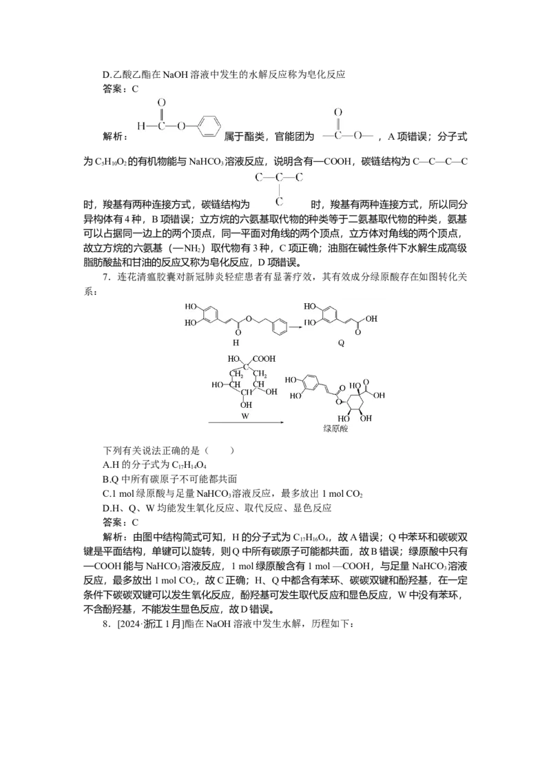 专练55_2025高中教辅（后续还会更新新习题试卷）_2025高中全科《微专题&middot;小练习》_2025高中全科《微专题小练习》_2025版&middot;微专题小练习&middot;化学