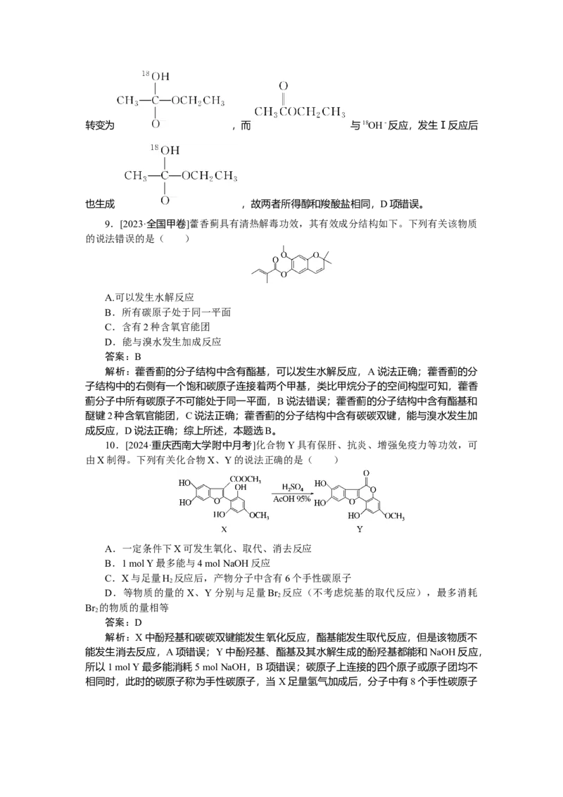 专练55_2025高中教辅（后续还会更新新习题试卷）_2025高中全科《微专题&middot;小练习》_2025高中全科《微专题小练习》_2025版&middot;微专题小练习&middot;化学