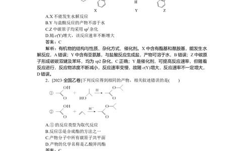 专练55_2025高中教辅（后续还会更新新习题试卷）_2025高中全科《微专题&middot;小练习》_2025高中全科《微专题小练习》_2025版&middot;微专题小练习&middot;化学