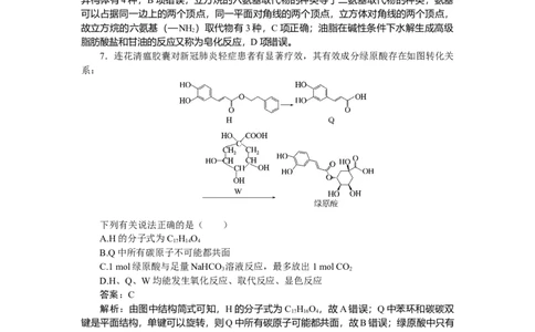 专练55_2025高中教辅（后续还会更新新习题试卷）_2025高中全科《微专题&middot;小练习》_2025高中全科《微专题小练习》_2025版&middot;微专题小练习&middot;化学