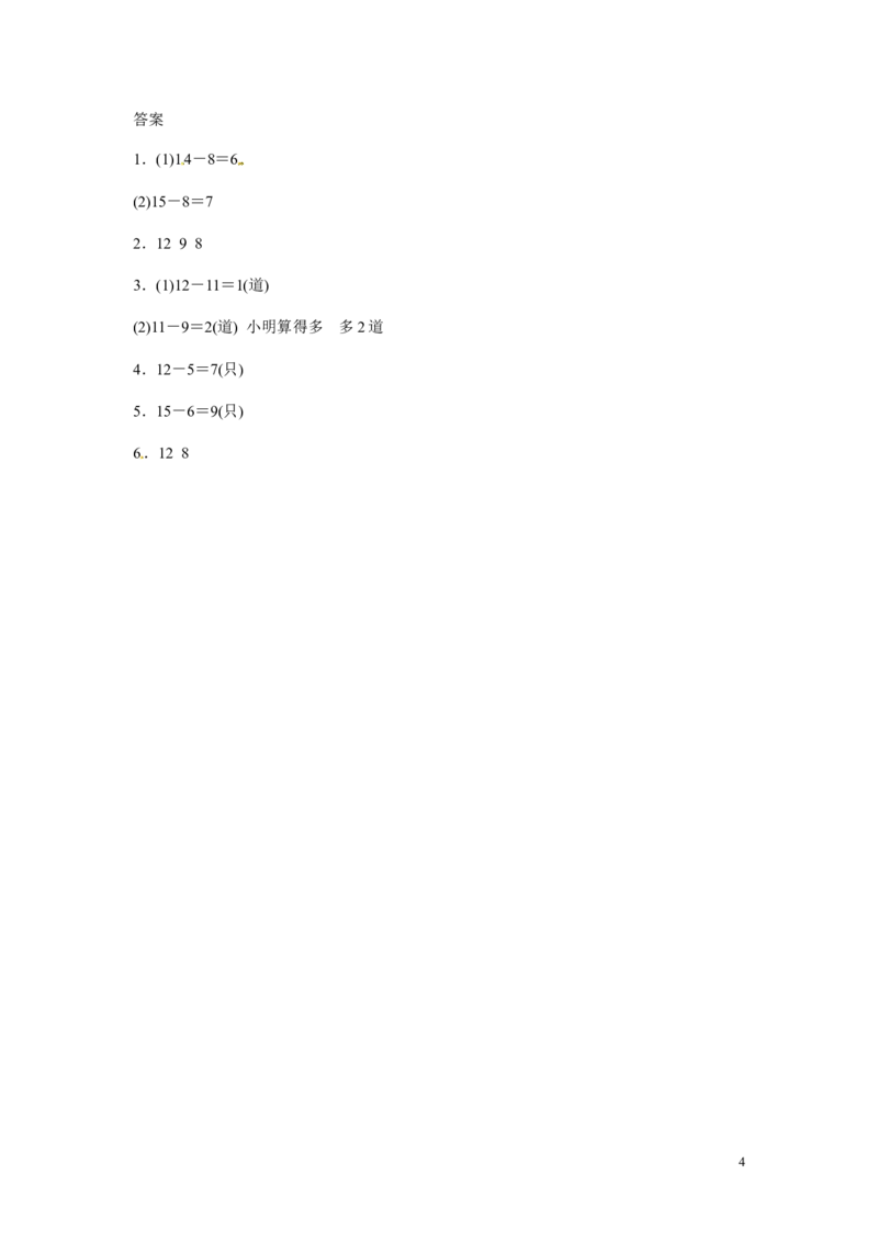 一年级下册数学同步练习-20以内的退位减法1-人教新课标_一年级上下册资料_一年级上语数英上下册学习资料_3-6-4、小学一年级数学下册_人教版_2、同步练习_第1套