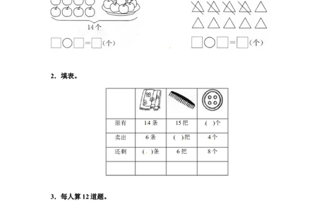 一年级下册数学同步练习-20以内的退位减法1-人教新课标_一年级上下册资料_一年级上语数英上下册学习资料_3-6-4、小学一年级数学下册_人教版_2、同步练习_第1套