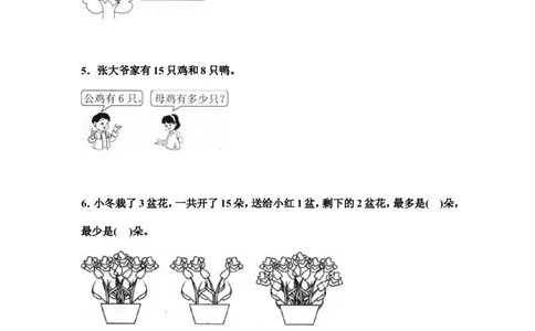 一年级下册数学同步练习-20以内的退位减法1-人教新课标_一年级上下册资料_一年级上语数英上下册学习资料_3-6-4、小学一年级数学下册_人教版_2、同步练习_第1套