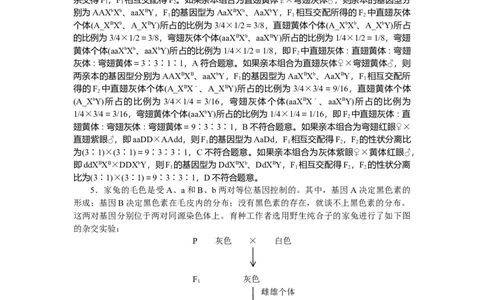 专练38_2025高中教辅（后续还会更新新习题试卷）_2025高中全科《微专题&middot;小练习》_2025高中全科《微专题小练习》_2025版&middot;微专题小练习&middot;生物学&middot;