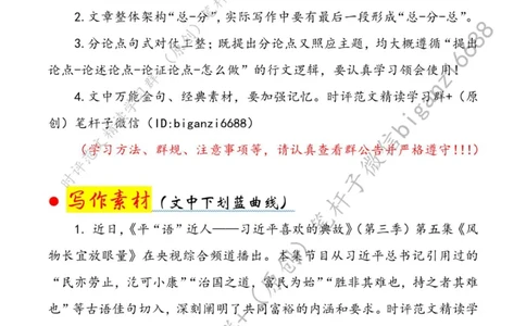 0304---标注白-探索&ldquo;富裕路径&rdquo;绘就&ldquo;天下共富&rdquo;锦绣山河_2026考公资料_（57）申论材料_00、笔杆子晨读材料_2024笔杆子晨读_笔杆子2024年3月资料（请及时保存，不得用于其他任何用途）