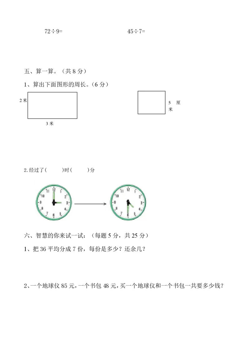 人教版小学二年级上册数学期中试题(4)_二年级上下册资料_二年级语数英上下册学习资料_3-7-3、小学二年级数学上册_人教版_4、期中测试卷
