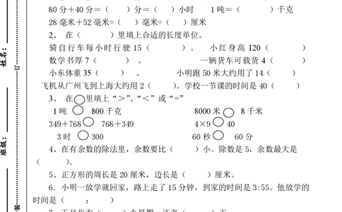 人教版小学二年级上册数学期中试题(4)_二年级上下册资料_二年级语数英上下册学习资料_3-7-3、小学二年级数学上册_人教版_4、期中测试卷