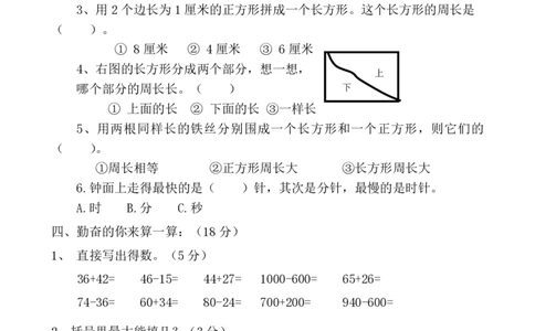 人教版小学二年级上册数学期中试题(4)_二年级上下册资料_二年级语数英上下册学习资料_3-7-3、小学二年级数学上册_人教版_4、期中测试卷