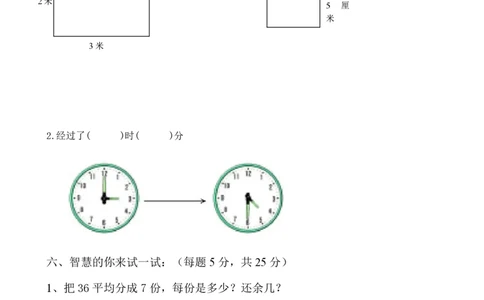 人教版小学二年级上册数学期中试题(4)_二年级上下册资料_二年级语数英上下册学习资料_3-7-3、小学二年级数学上册_人教版_4、期中测试卷