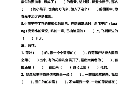 小学三年级下册-部编版语文期中期末必考按课文内容填空_三年级上下册资料_小学三年级学习资料-25年更新版_3-02、小学三年级语文下册_3-2-2、练习题、作业、试题、试卷_专项练习