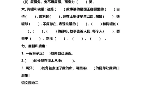 小学三年级下册-部编版语文期中期末必考按课文内容填空_三年级上下册资料_小学三年级学习资料-25年更新版_3-02、小学三年级语文下册_3-2-2、练习题、作业、试题、试卷_专项练习