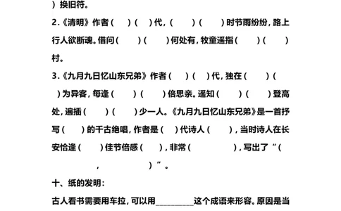 小学三年级下册-部编版语文期中期末必考按课文内容填空_三年级上下册资料_小学三年级学习资料-25年更新版_3-02、小学三年级语文下册_3-2-2、练习题、作业、试题、试卷_专项练习