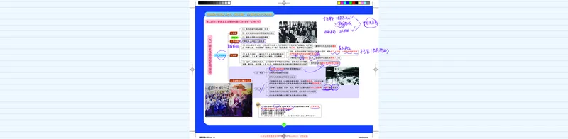 图解笔记版-史纲6-9_2026考公资料_（49）政治理论合集_政治理论合集_2025考研政治_03.肖秀荣_01.韩雪_03.冲刺押题_00.课件汇总_2-核心考点攻克阶段配套讲义--图解笔记