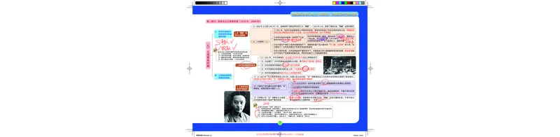 图解笔记版-史纲6-9_2026考公资料_（49）政治理论合集_政治理论合集_2025考研政治_03.肖秀荣_01.韩雪_03.冲刺押题_00.课件汇总_2-核心考点攻克阶段配套讲义--图解笔记