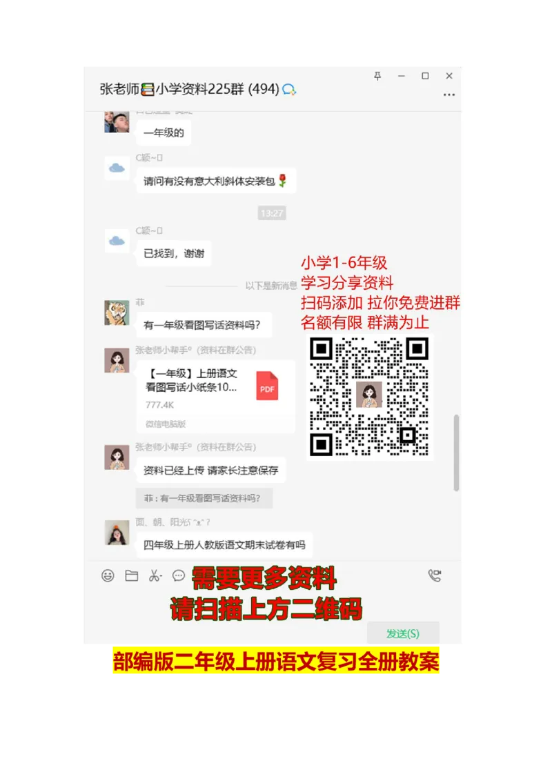 复习专用：部编版二年级语文上全册教案_二年级上下册资料_小学二年级学习资料-25年更新版_2-01、小学二年级语文上册_2-1-3、课件、讲义、教案