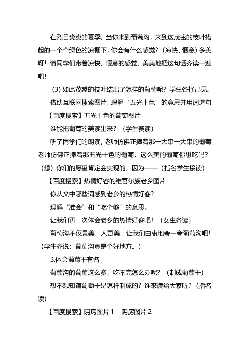 复习专用：部编版二年级语文上全册教案_二年级上下册资料_小学二年级学习资料-25年更新版_2-01、小学二年级语文上册_2-1-3、课件、讲义、教案