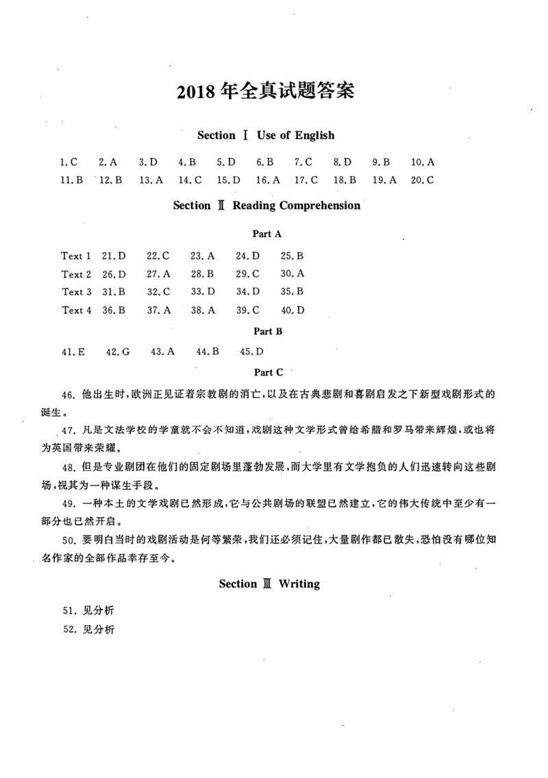2010-2023英语一真题答案速查合集_考研英语真题_考研英语（一）历年真题_❤️2.2010-2024年考研英语一真题及解析_02、解析部分_速查版