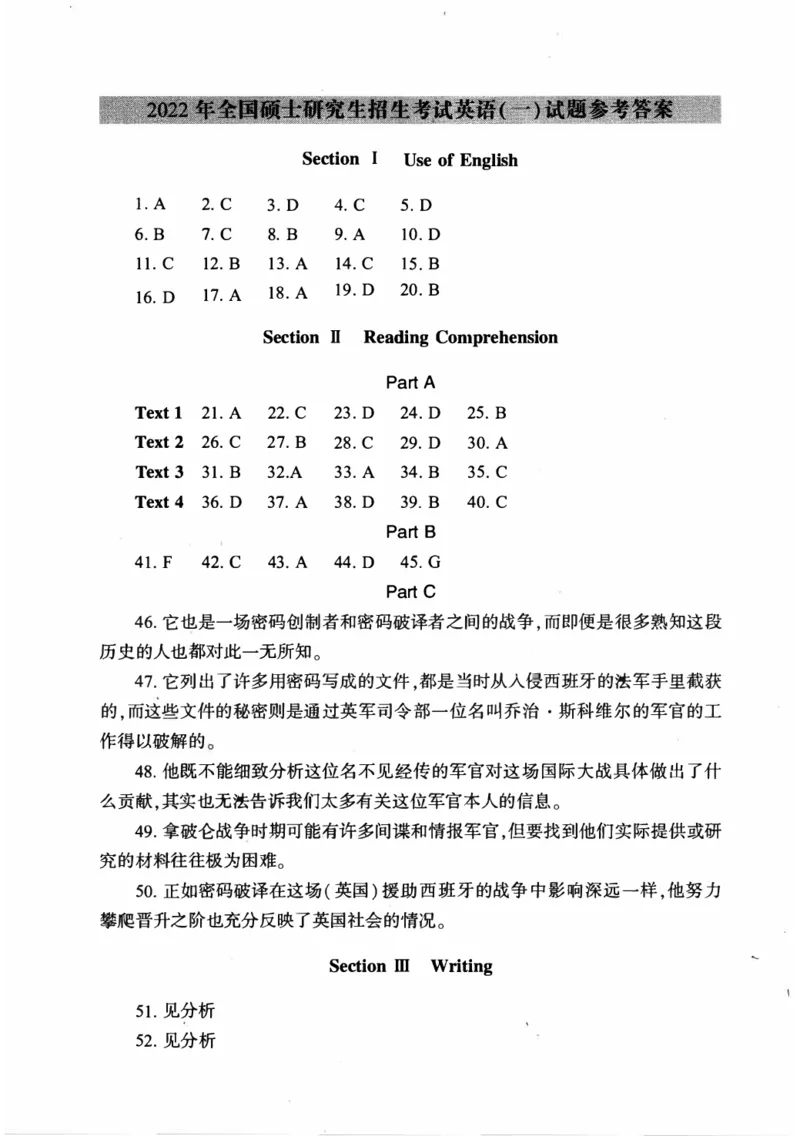 2010-2023英语一真题答案速查合集_考研英语真题_考研英语（一）历年真题_❤️2.2010-2024年考研英语一真题及解析_02、解析部分_速查版