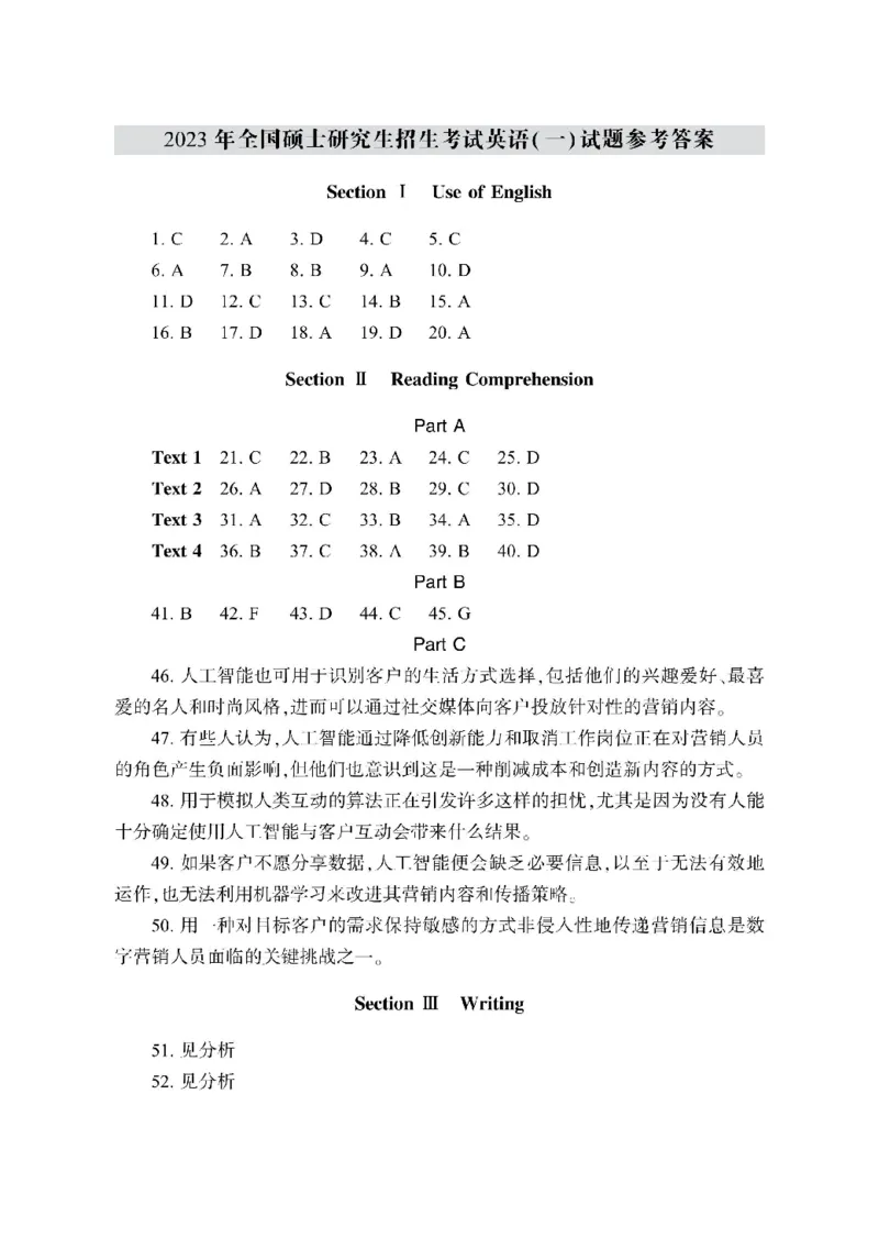2010-2023英语一真题答案速查合集_考研英语真题_考研英语（一）历年真题_❤️2.2010-2024年考研英语一真题及解析_02、解析部分_速查版
