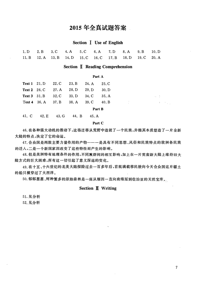 2010-2023英语一真题答案速查合集_考研英语真题_考研英语（一）历年真题_❤️2.2010-2024年考研英语一真题及解析_02、解析部分_速查版