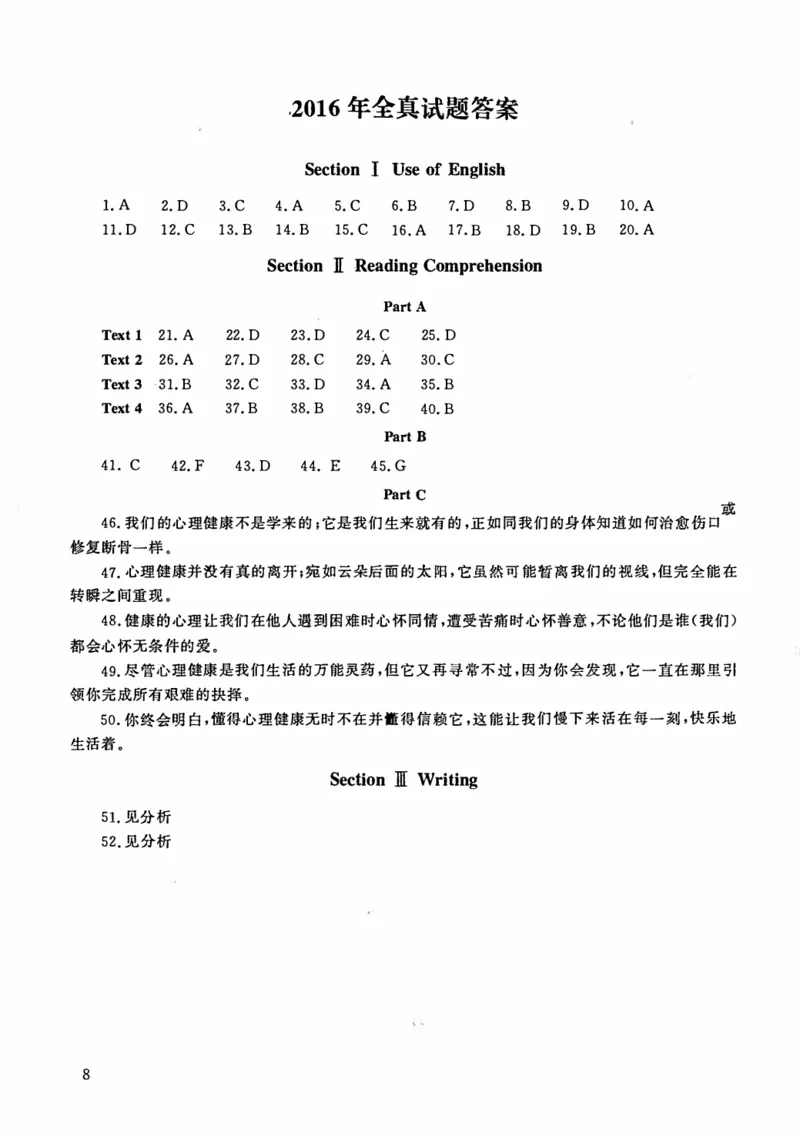 2010-2023英语一真题答案速查合集_考研英语真题_考研英语（一）历年真题_❤️2.2010-2024年考研英语一真题及解析_02、解析部分_速查版