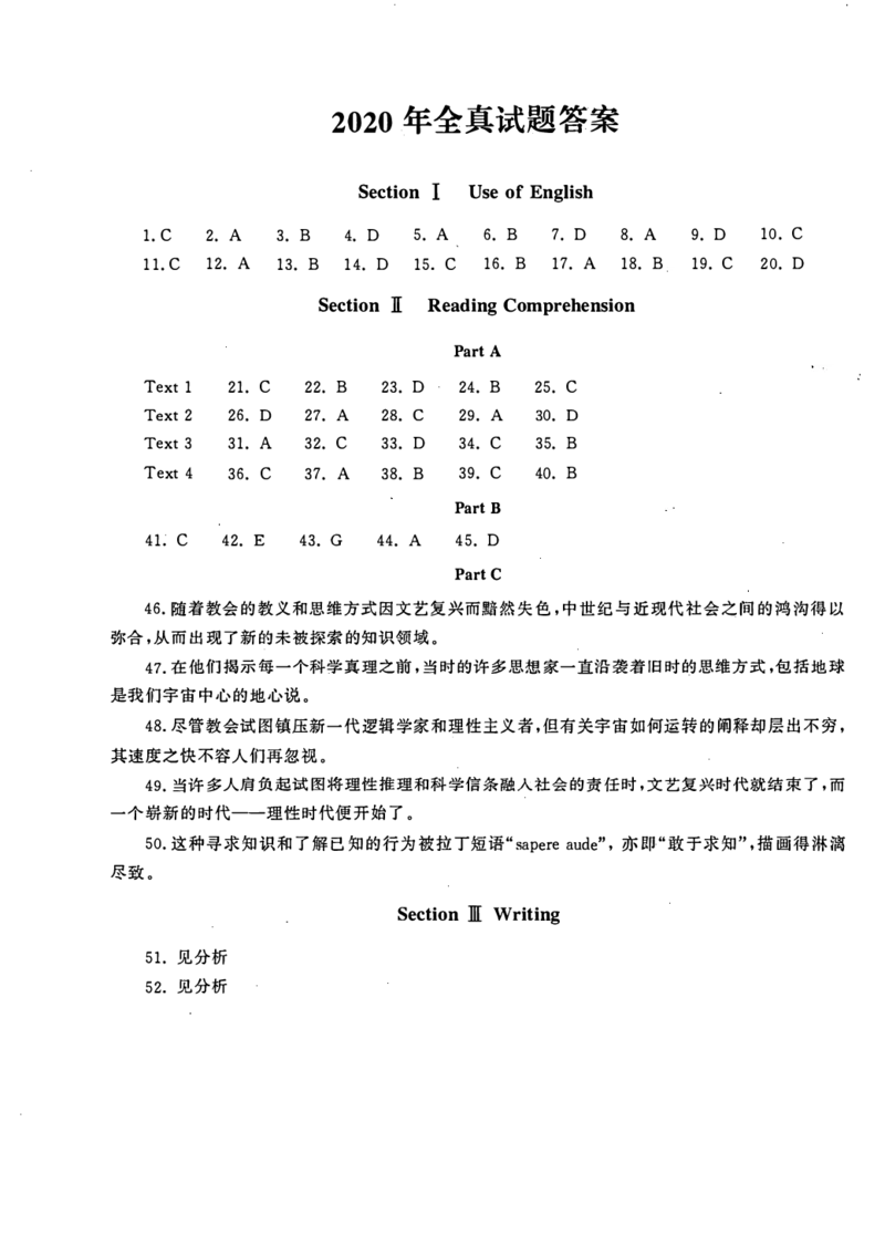 2010-2023英语一真题答案速查合集_考研英语真题_考研英语（一）历年真题_❤️2.2010-2024年考研英语一真题及解析_02、解析部分_速查版