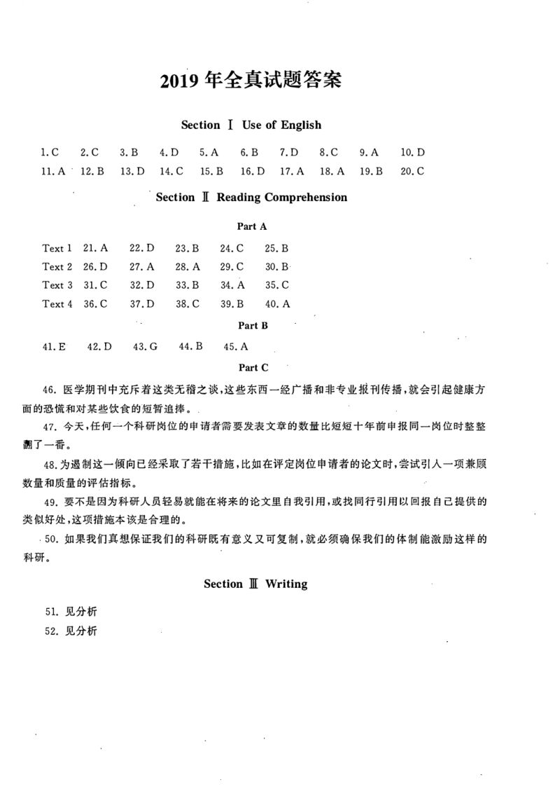 2010-2023英语一真题答案速查合集_考研英语真题_考研英语（一）历年真题_❤️2.2010-2024年考研英语一真题及解析_02、解析部分_速查版