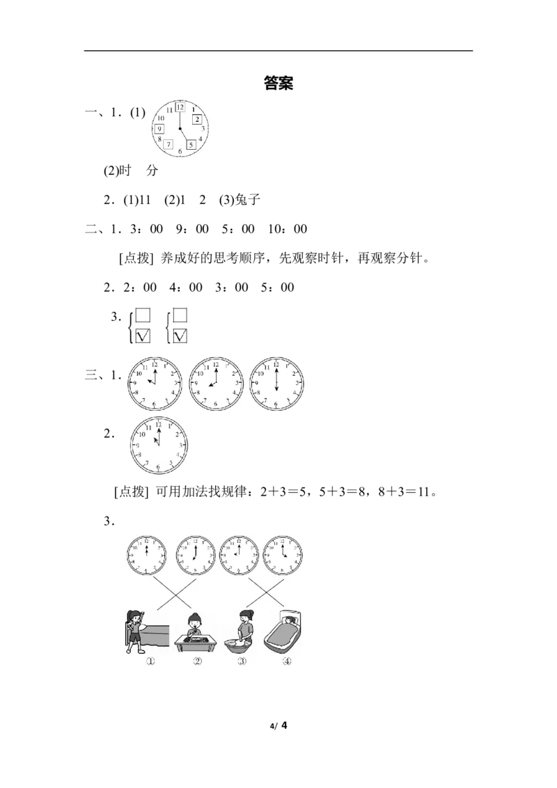 周测培优卷9_一年级上下册资料_一年级上语数英上下册学习资料_3-6-3、小学一年级数学上册_人教版_7、周测培优卷