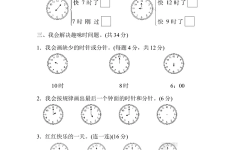 周测培优卷9_一年级上下册资料_一年级上语数英上下册学习资料_3-6-3、小学一年级数学上册_人教版_7、周测培优卷