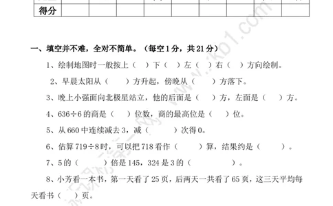 人教版三年级数学下册3月月考试题(2)_三年级上下册资料_三年级上语数英上下册学习资料_3-8-4、小学三年级数学下册_人教版_7、月考试题