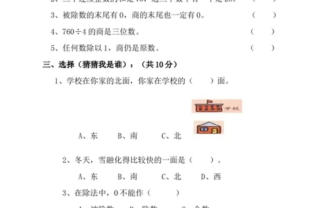 人教版三年级数学下册3月月考试题(2)_三年级上下册资料_三年级上语数英上下册学习资料_3-8-4、小学三年级数学下册_人教版_7、月考试题