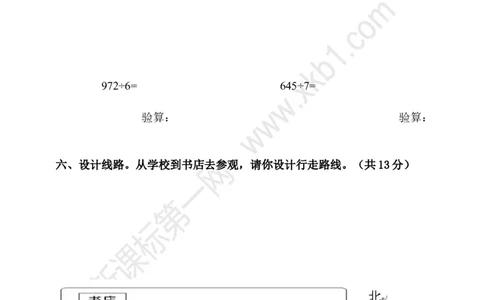 人教版三年级数学下册3月月考试题(2)_三年级上下册资料_三年级上语数英上下册学习资料_3-8-4、小学三年级数学下册_人教版_7、月考试题