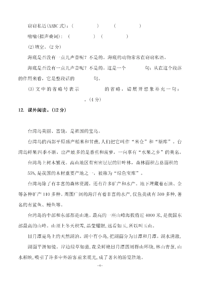 小学三年级下册-部编版语文第七单元检测卷三_三年级上下册资料_三年级上语数英上下册学习资料_3-8-2、小学三年级语文下册_统编、部编、人教（语文全国统一只有一个版）_3、单元测试卷