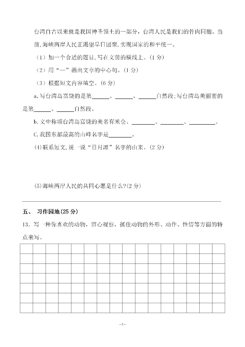 小学三年级下册-部编版语文第七单元检测卷三_三年级上下册资料_三年级上语数英上下册学习资料_3-8-2、小学三年级语文下册_统编、部编、人教（语文全国统一只有一个版）_3、单元测试卷