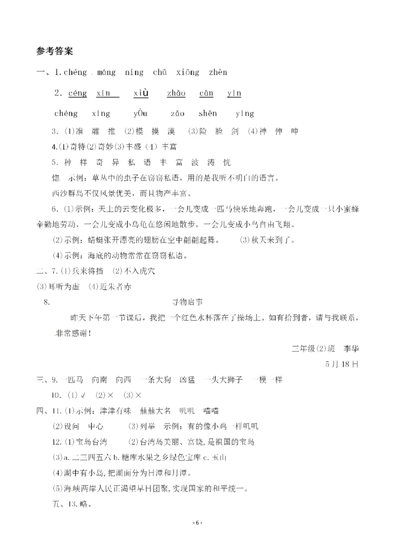 小学三年级下册-部编版语文第七单元检测卷三_三年级上下册资料_三年级上语数英上下册学习资料_3-8-2、小学三年级语文下册_统编、部编、人教（语文全国统一只有一个版）_3、单元测试卷