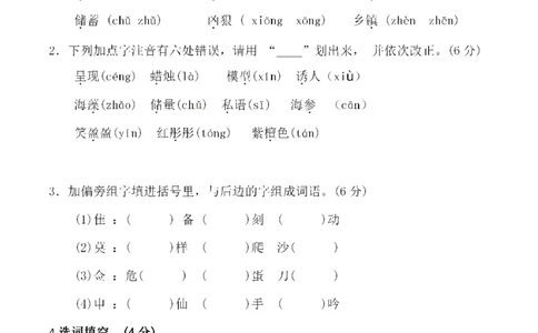 小学三年级下册-部编版语文第七单元检测卷三_三年级上下册资料_三年级上语数英上下册学习资料_3-8-2、小学三年级语文下册_统编、部编、人教（语文全国统一只有一个版）_3、单元测试卷