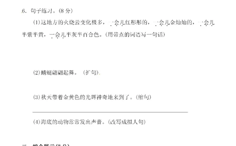 小学三年级下册-部编版语文第七单元检测卷三_三年级上下册资料_三年级上语数英上下册学习资料_3-8-2、小学三年级语文下册_统编、部编、人教（语文全国统一只有一个版）_3、单元测试卷