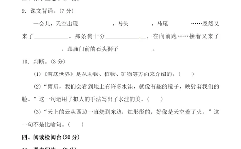 小学三年级下册-部编版语文第七单元检测卷三_三年级上下册资料_三年级上语数英上下册学习资料_3-8-2、小学三年级语文下册_统编、部编、人教（语文全国统一只有一个版）_3、单元测试卷