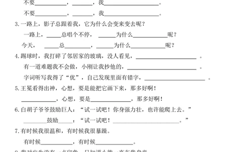 句子词语仿写(正式)_二年级上下册资料_二年级语数英上下册学习资料_3-7-1、小学二年级语文上册_统编、部编、人教（语文全国统一只有一个版）_6、专项练习_字词句子